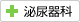 泌尿器科