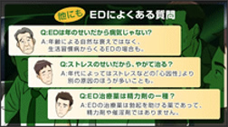 動画でわかるED治療　EDとは？