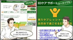 動画でわかるED治療　EDとは？