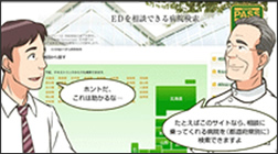 動画でわかるED治療　EDとは？