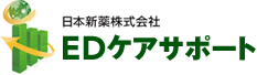 日本新薬株式会社 EDケアサポート